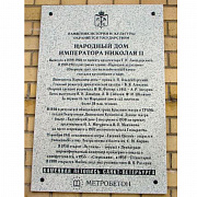 Памятная плита на здании Мьюзик Холла в Санкт-Петербурге